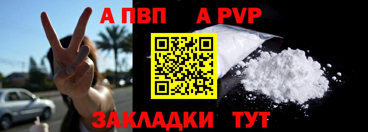 Альфа ПВП VHQ  Вход с VPN  Аргун  APVP Crystall 