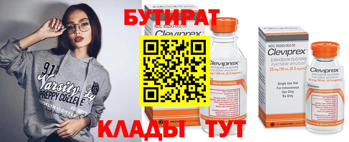 Бутират оксана  Вход с VPN  Аргун 