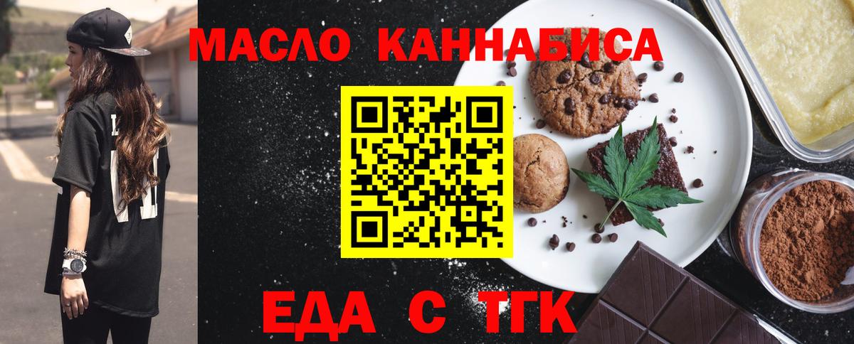 Еда ТГК конопля Аргун