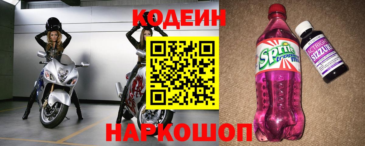 Кодеиновый сироп Lean Purple Drank  Кодеиновый сироп Lean напиток Lean (лин)  Аргун  Вход с VPN 