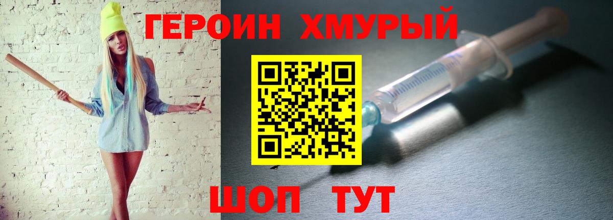 ГЕРОИН  Вход с VPN  Аргун  Героин герыч 