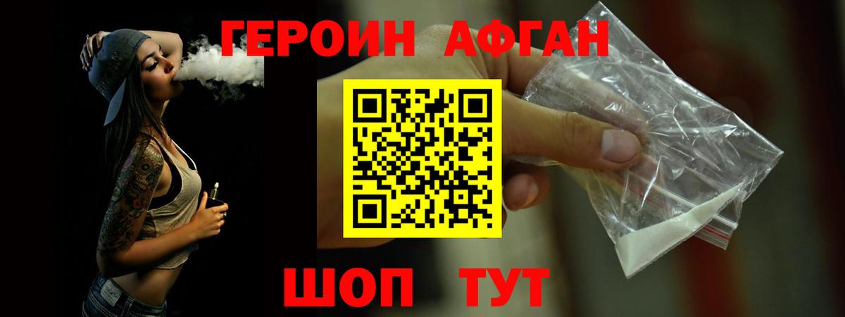 ГЕРОИН афганец Аргун
