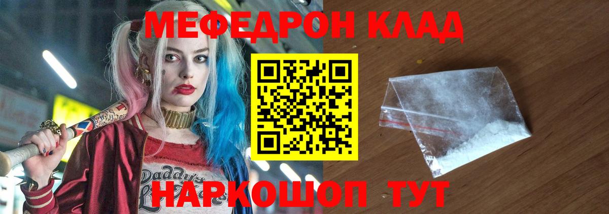 МЕФ  МЯУ-МЯУ 4 MMC  Мефедрон  Мефедрон мука  как найти наркотики  Аргун  Вход с VPN 