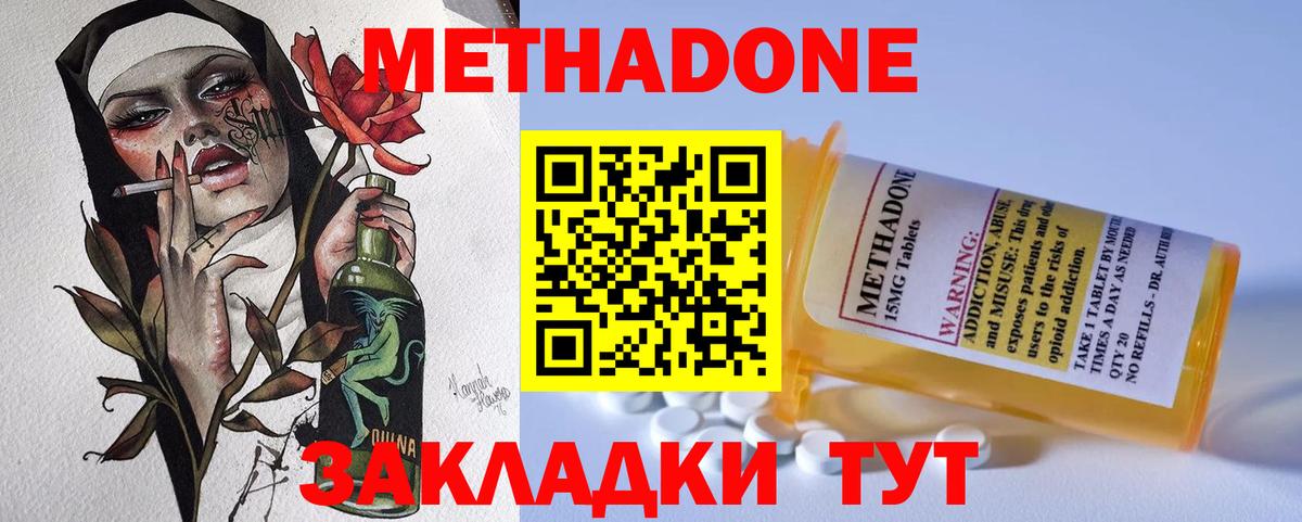 МЕТАДОН methadone Аргун