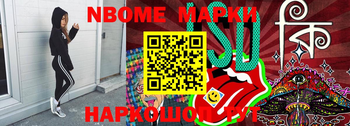 Марки 25I-NBOMe 1,5мг Аргун